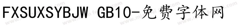 FXSUXSYBJW GB10字体转换
